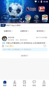 球进了app安卓版下载 v2.3.1 screenshot 4