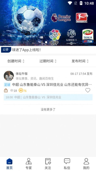 球进了app安卓版下载