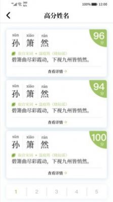 起名轩app安卓版下载