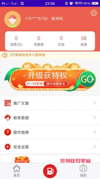 快油Plus软件安卓版下载