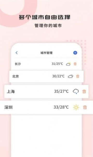 365天气王app下载客户端