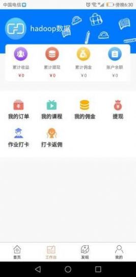 共睹教务app手机版