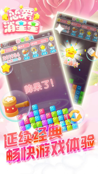 恋爱消星星游戏红包版下载