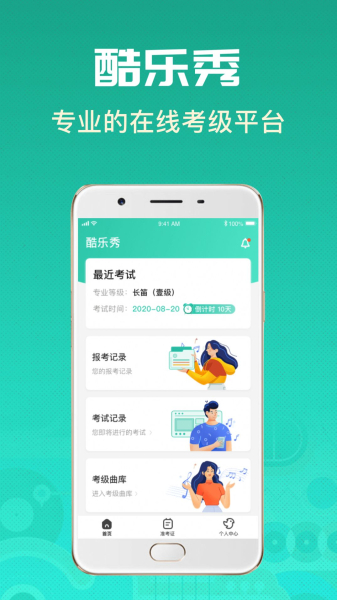 酷乐秀app客户端下载