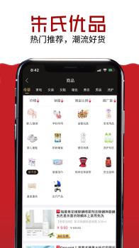 朱氏优品app安卓版下载 v2.3.2 screenshot 3