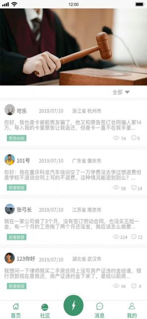 宜法律师版app下载