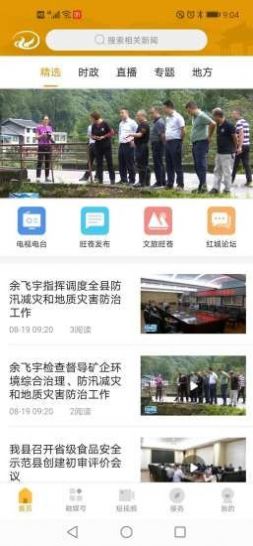 旺苍融媒app安卓版下载