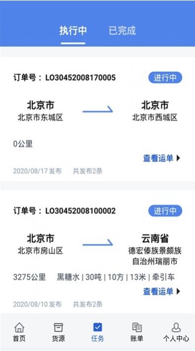 卡满行货主端app最新版