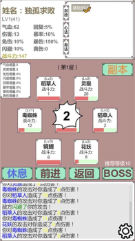 硬核修真游戏版下载 v0.1 screenshot 4