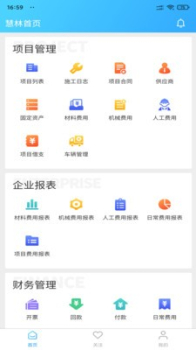 慧林办公系统平台app下载最新版 v0.0.12 screenshot 2