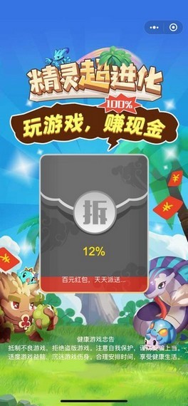 精灵超进化游戏最新红包版