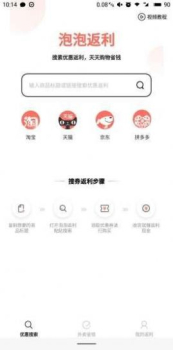 泡泡返利app最新版下载 v1.0.0 screenshot 3