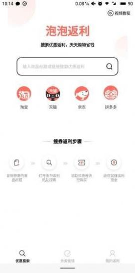 泡泡返利app最新版下载