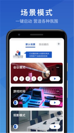 三思智慧生活app下载安卓版