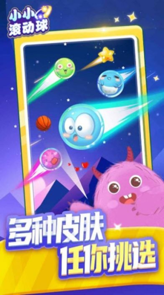小小滚动球游戏安卓版