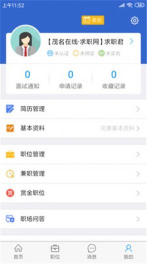 茂名求职网app手机版