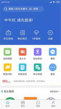 茂名求职网app手机版 v1.0.2 screenshot 1