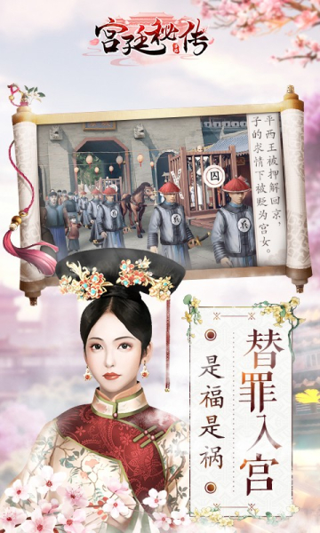 宫廷秘传之后宫斗游戏官方正式版