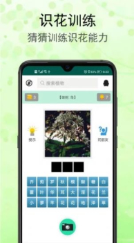 识花草最新版app下载 v1.1 screenshot 1