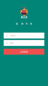 优恩装维端app软件 screenshot 1