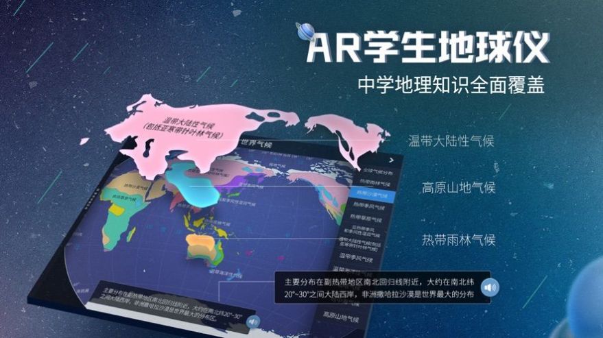 北斗AR学生地球仪app下载安卓版