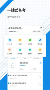 基金从业资格app安卓版下载 v4.60 screenshot 1