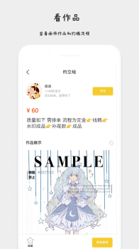 约稿猫app手机版 v3.5.0.007 screenshot 1