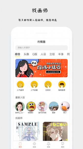 约稿猫app手机版
