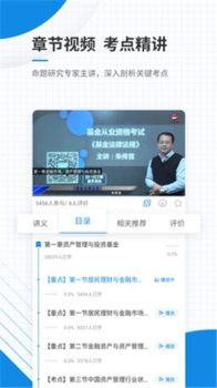 基金从业资格app安卓版下载 v4.60 screenshot 2