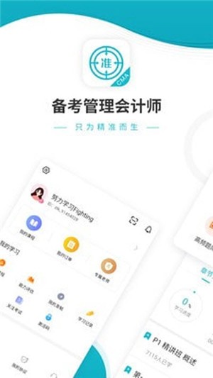 管理会计师app最新版