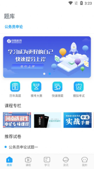 导氮公考app手机版 v2.0.2 screenshot 1