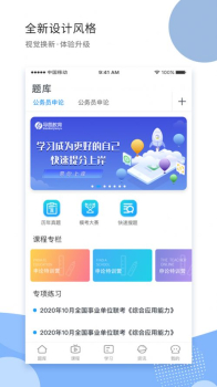 导氮公考app手机版 v2.0.2 screenshot 3