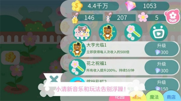 我的花园红包版游戏下载