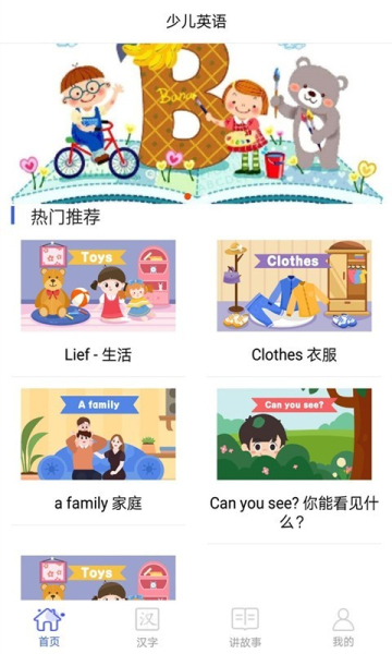 少儿英语app下载安卓版