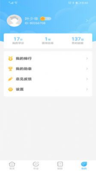 任学学生助手app手机版下载 v2.0.1 screenshot 4