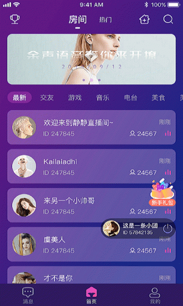 余声语音app安卓版下载