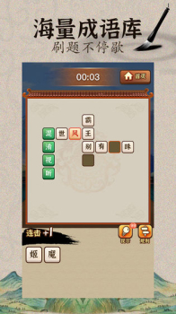 成语闯武林游戏红包版下载 v1.0 screenshot 3