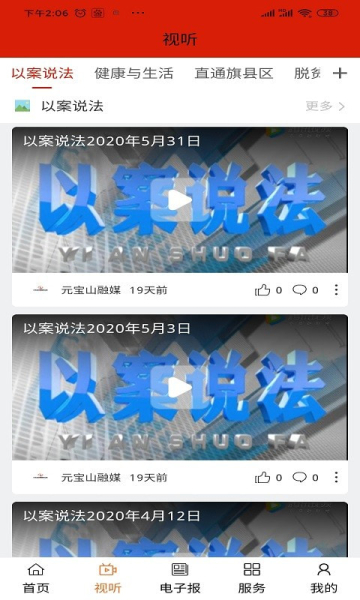 元宝山融媒app新闻客户端下载
