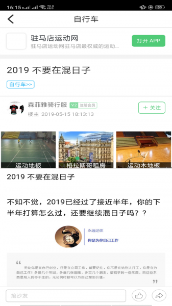 驻马店运动app下载安卓版