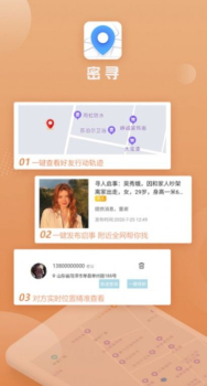 密寻app下载手机版 v8.0.49 screenshot 6
