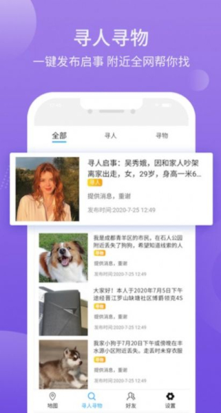 密寻app下载手机版