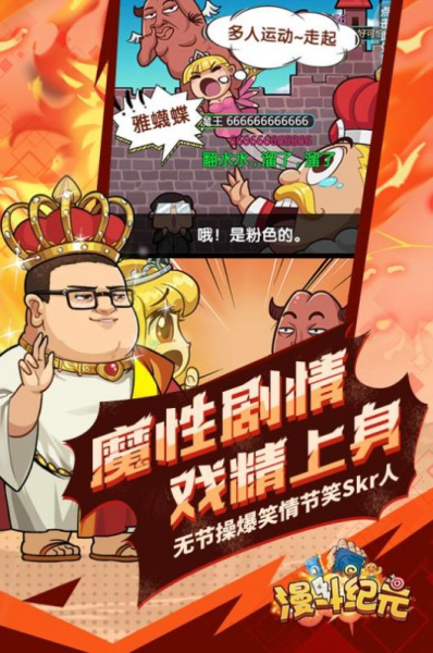 无厘头纪元手游官方版下载