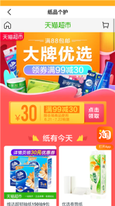淘淘返利优惠券app下载手机版 v6.2.1 screenshot 3