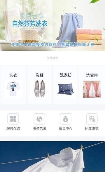 整洁洗护app下载最新版