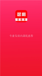 淘淘返利优惠券app下载手机版 v6.2.1 screenshot 1
