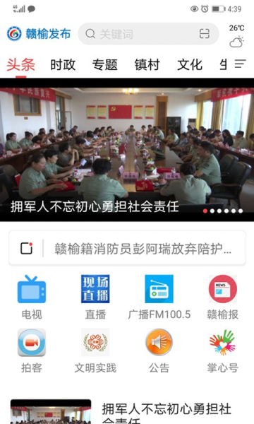 赣榆发布app客户端最新版