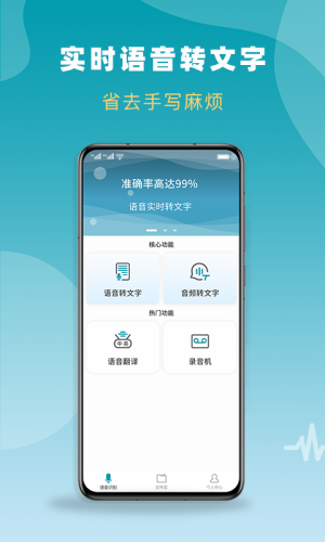 语音转换助手ios苹果版下载