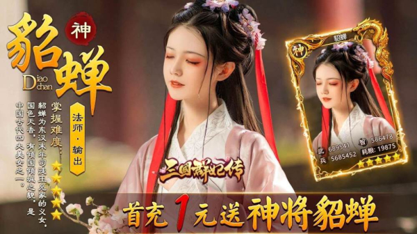 三国群妃传手游红包版下载