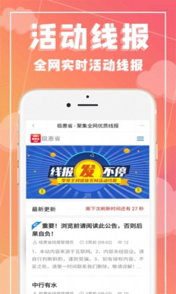极惠省app最新版下载