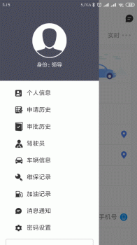 闵行区公务用车调度平台客户端最新下载 v1.0.96 screenshot 3